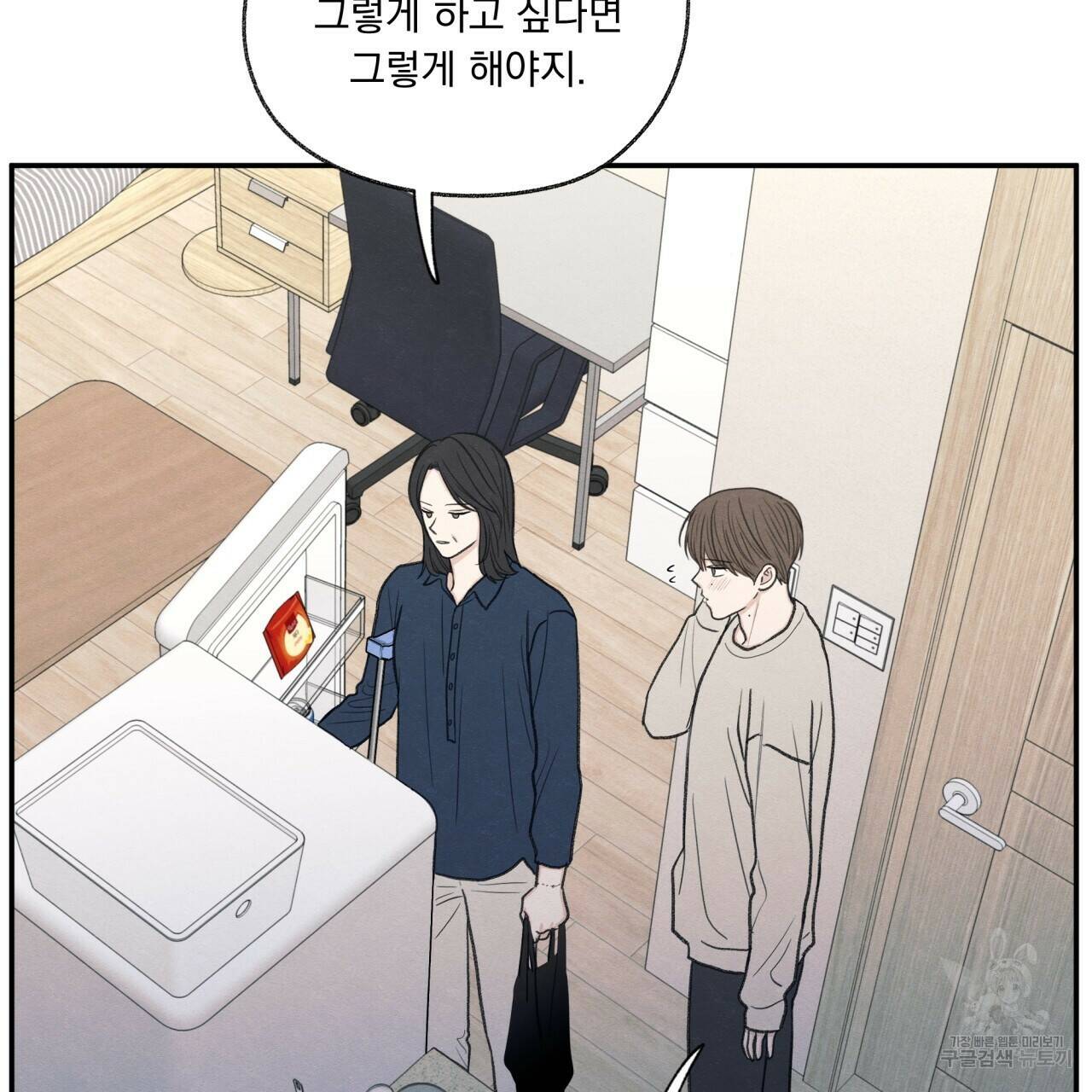 모호함의 언저리 23화 32