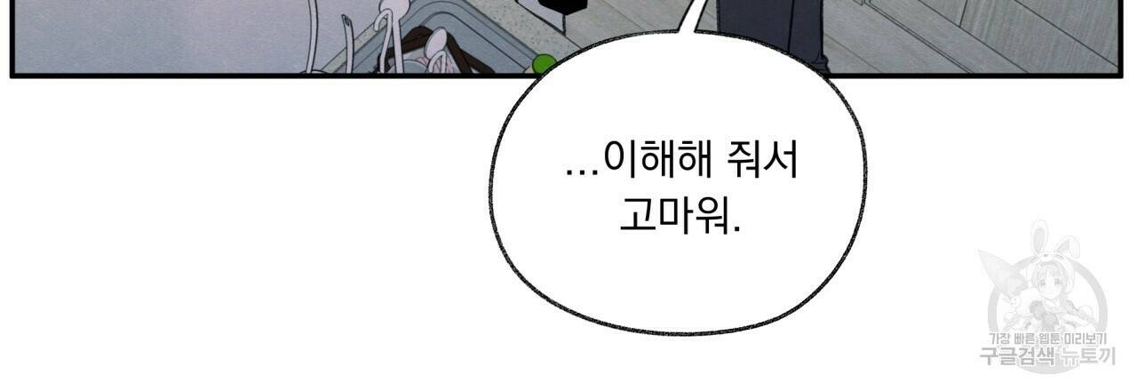 모호함의 언저리 23화 33