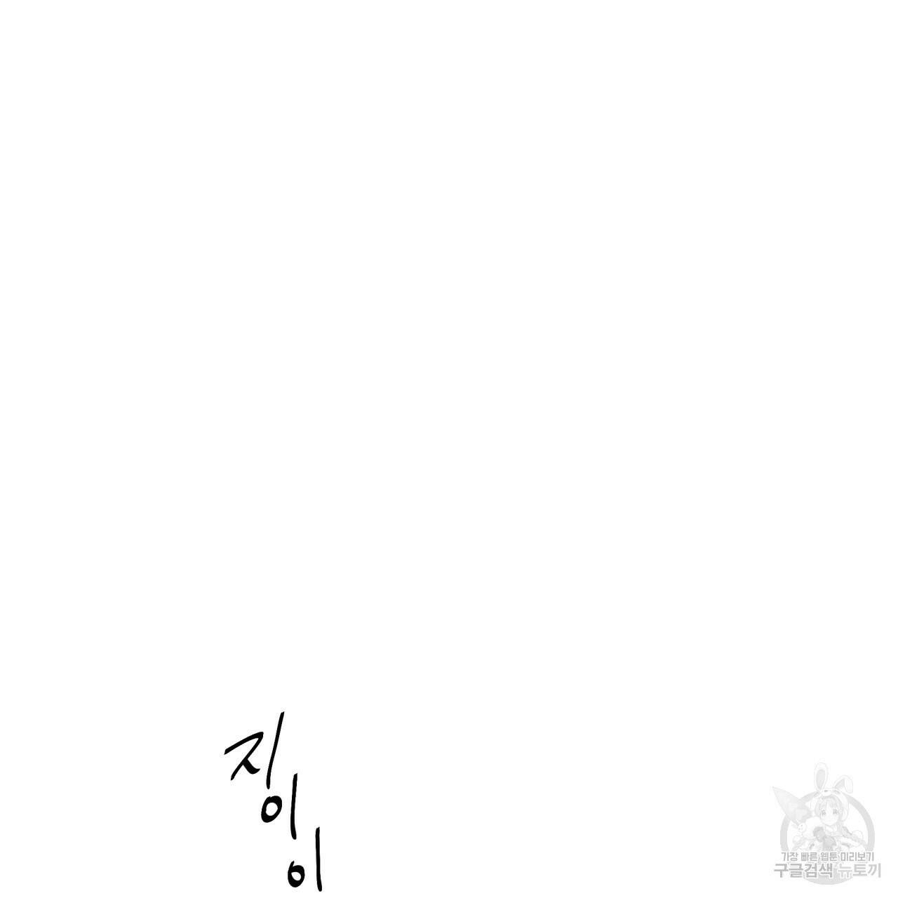 모호함의 언저리 23화 34