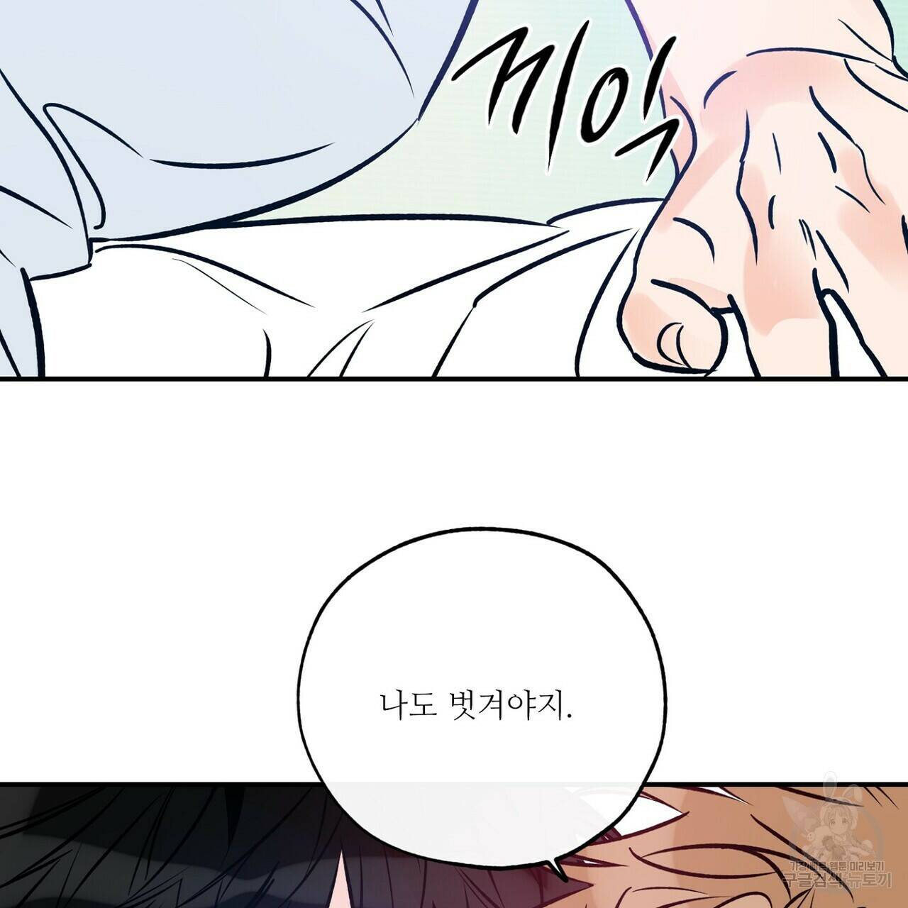 럭키 파라다이스 에필로그 4화 13