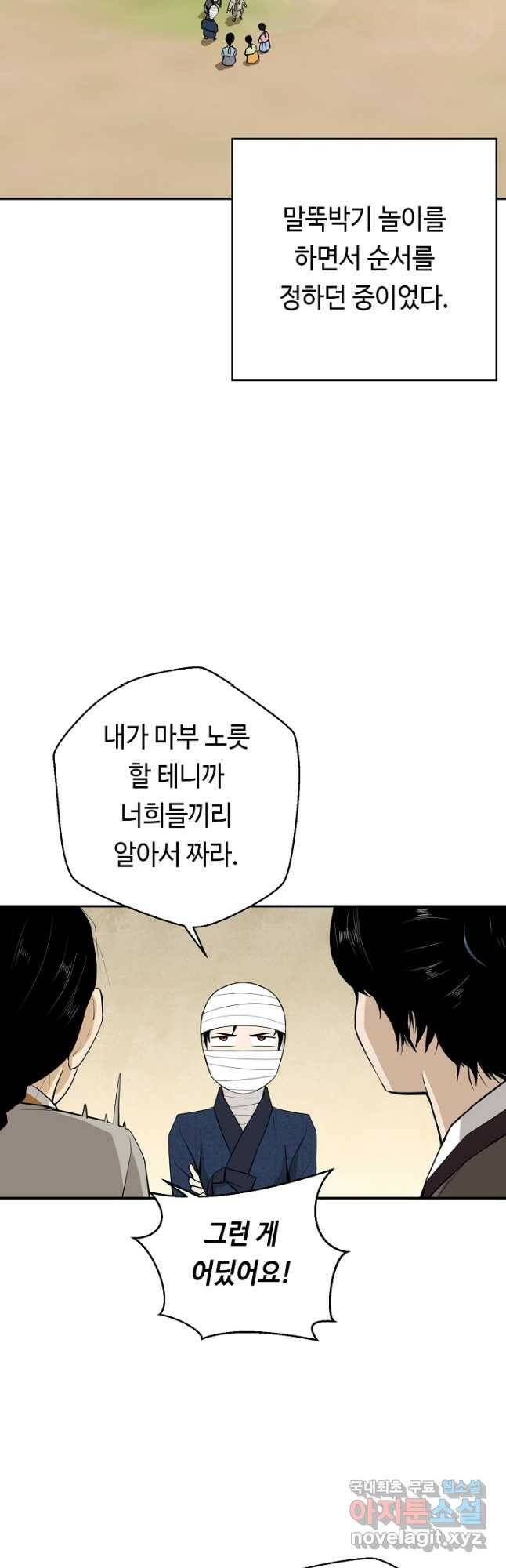 거지왕자 45화 2
