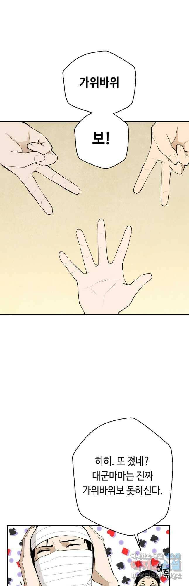 거지왕자 45화 4