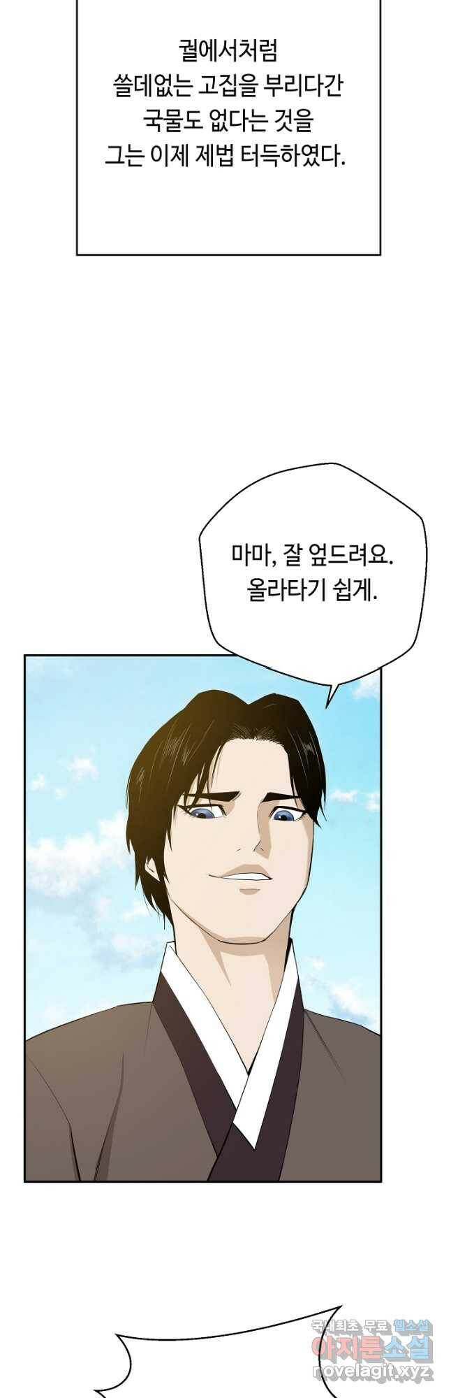 거지왕자 45화 6