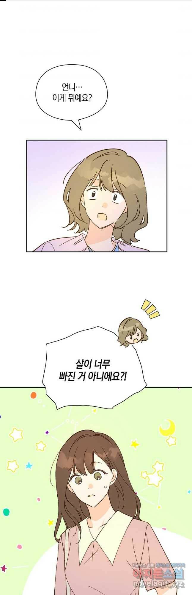 첫사랑에게 33화 1