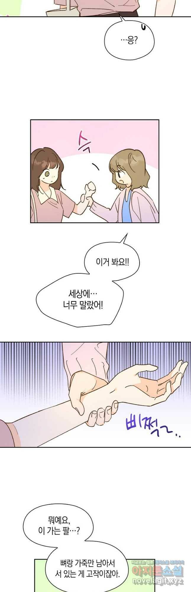 첫사랑에게 33화 2