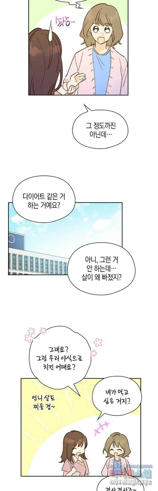 첫사랑에게 33화 3