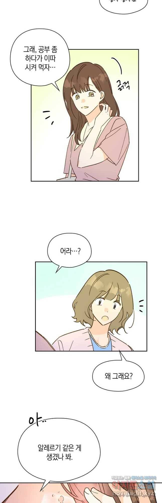 첫사랑에게 33화 4