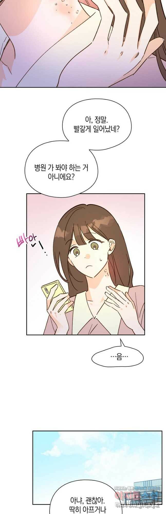 첫사랑에게 33화 5