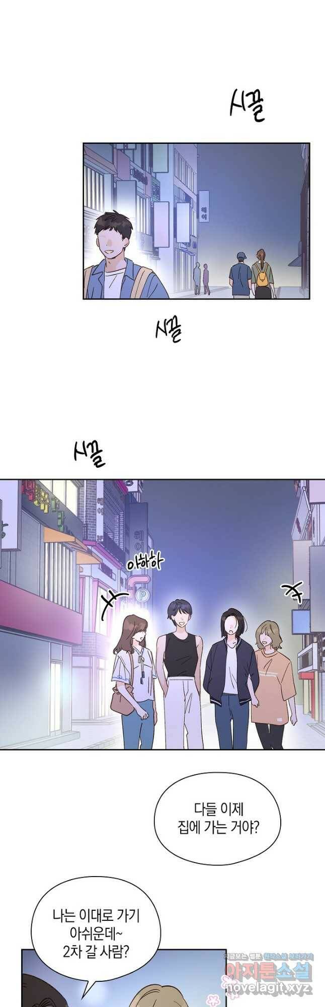 첫사랑에게 33화 7