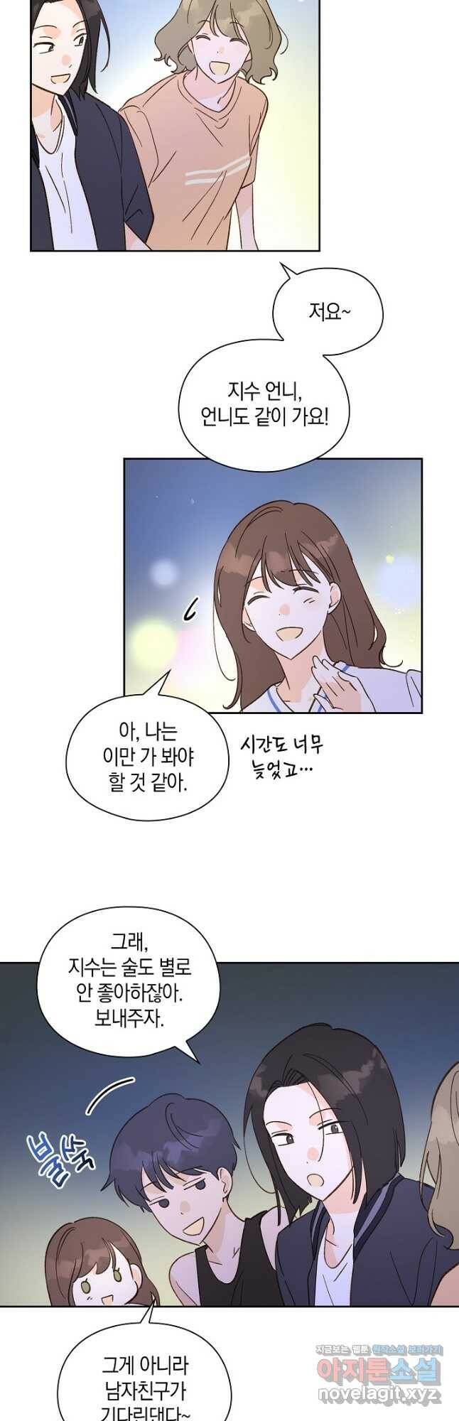 첫사랑에게 33화 8