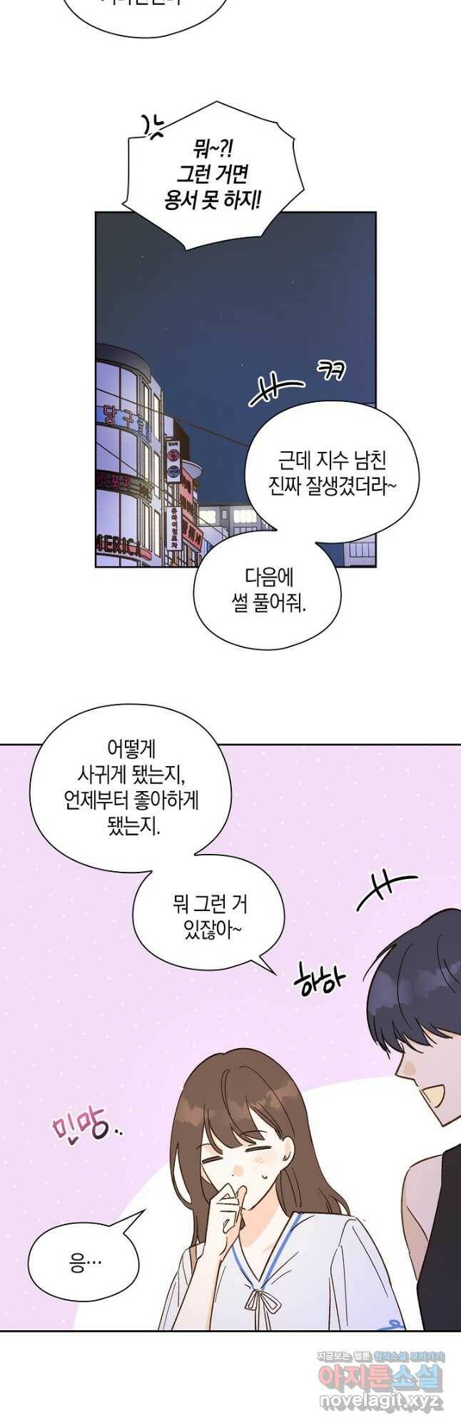 첫사랑에게 33화 9