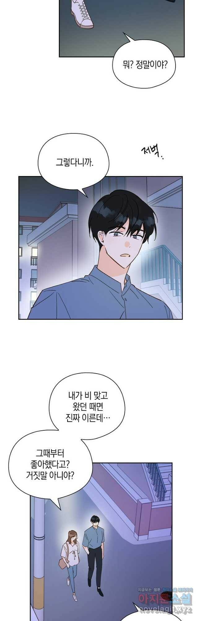 첫사랑에게 33화 11