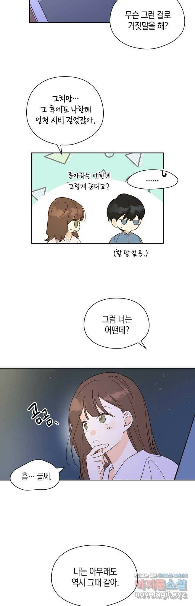첫사랑에게 33화 12