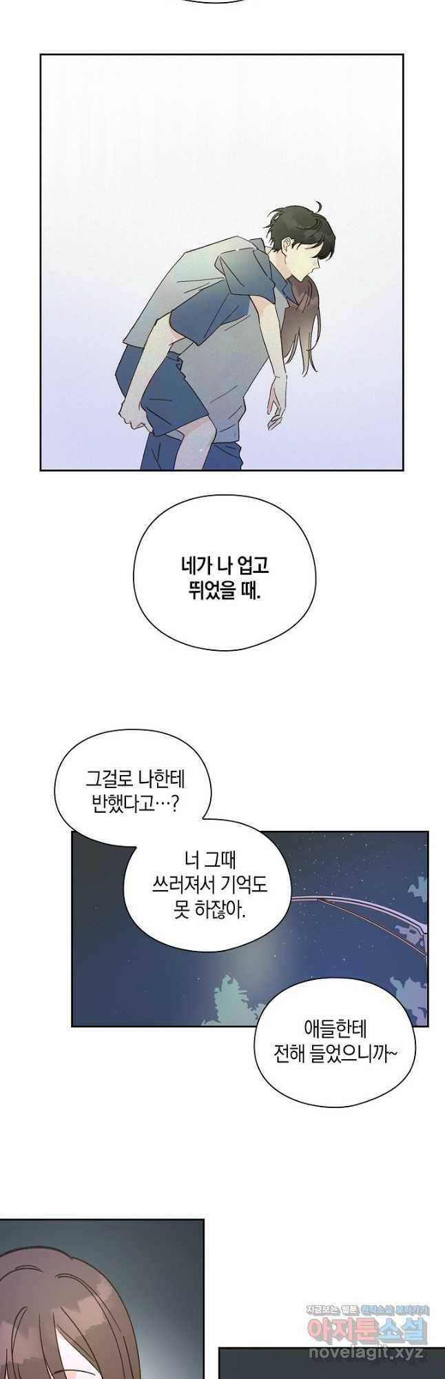 첫사랑에게 33화 13