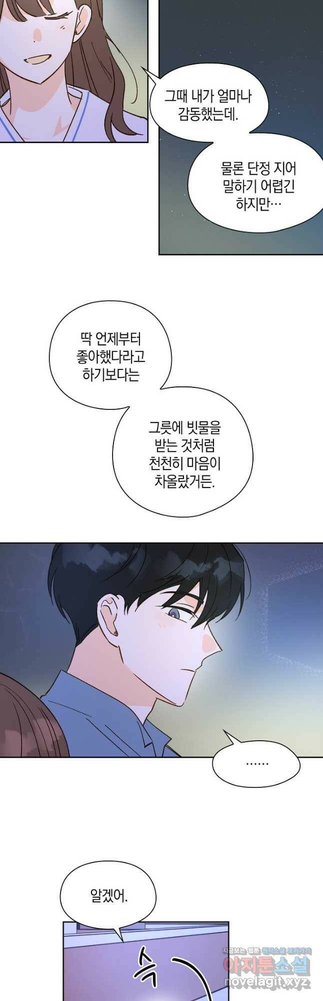 첫사랑에게 33화 14