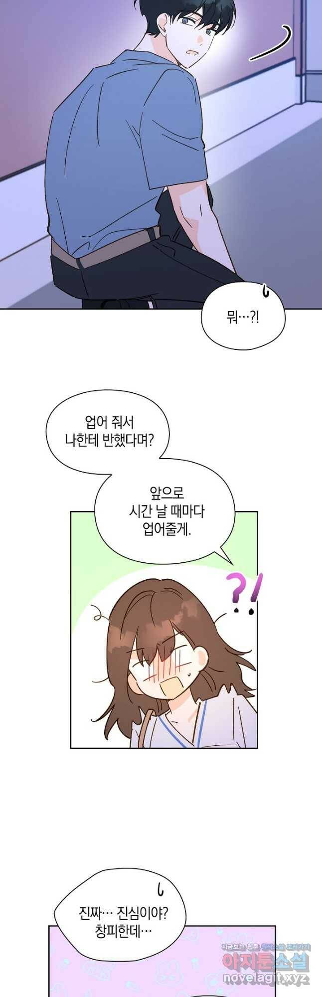첫사랑에게 33화 16