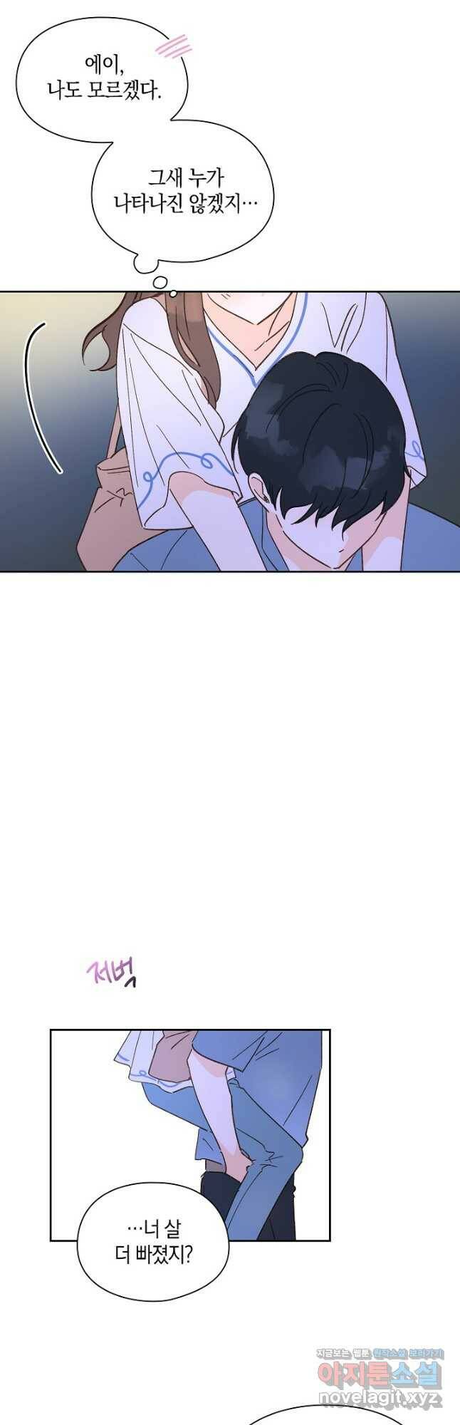 첫사랑에게 33화 18