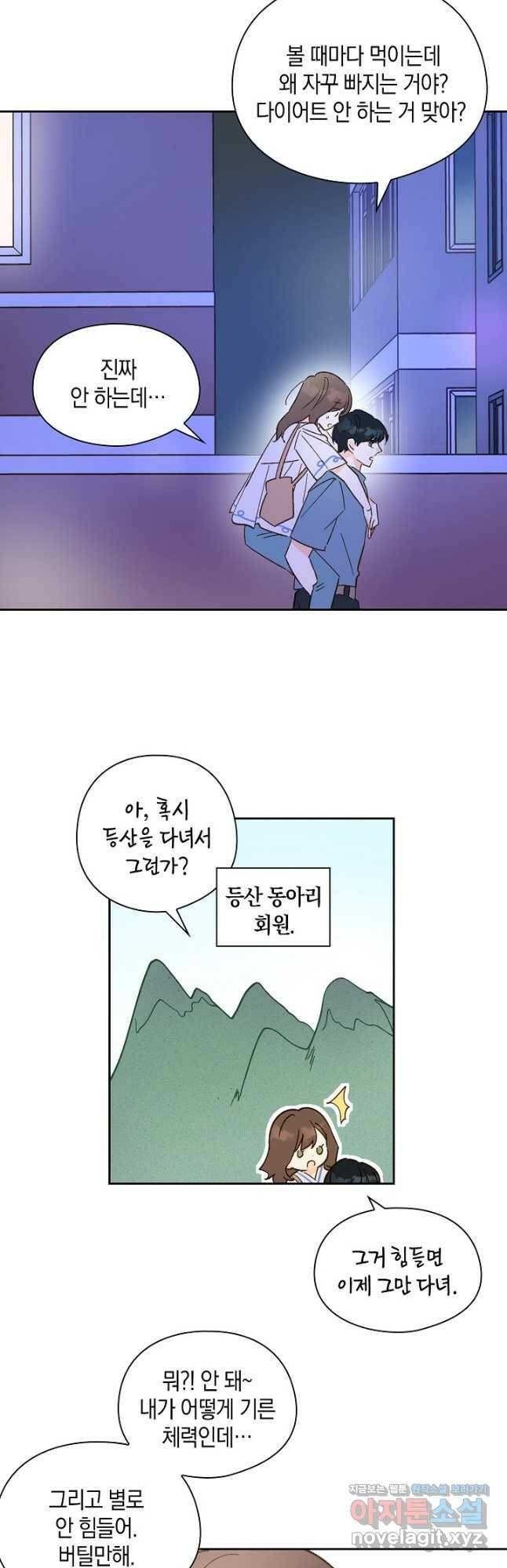 첫사랑에게 33화 19