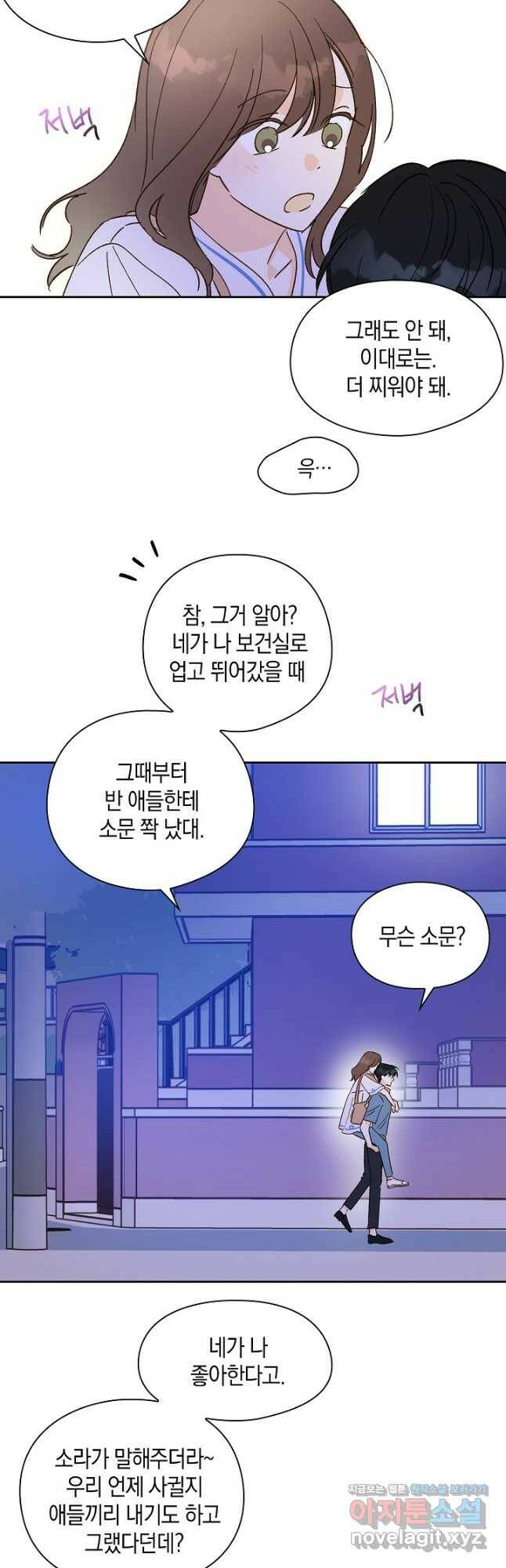 첫사랑에게 33화 20