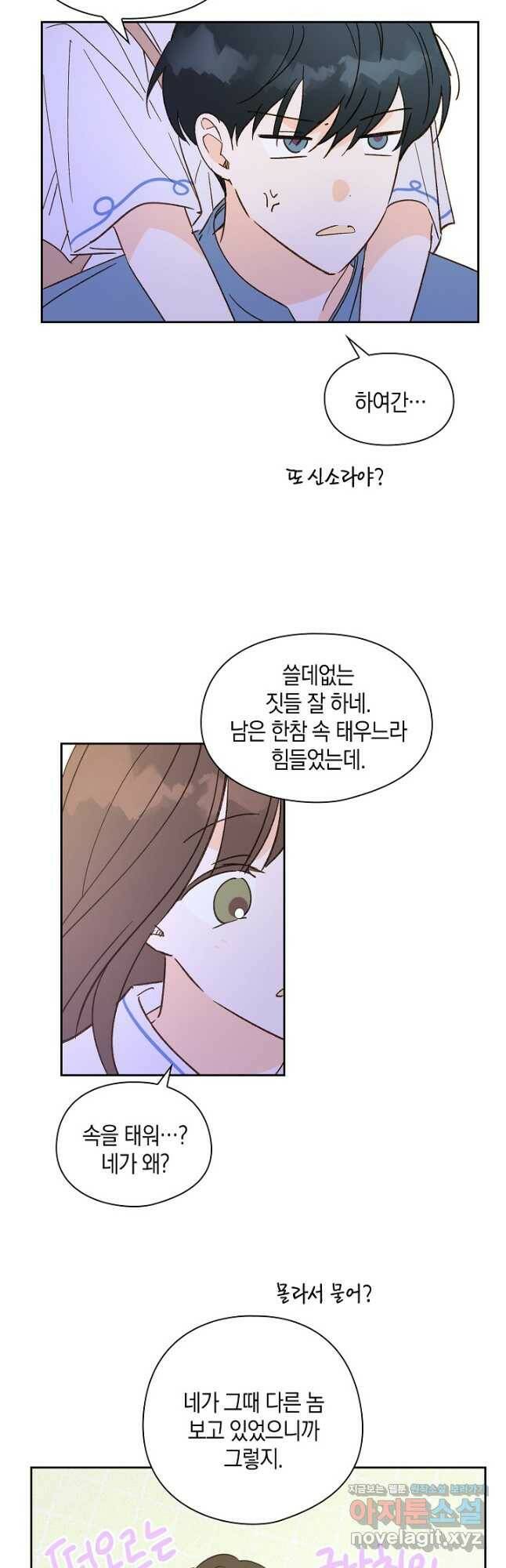 첫사랑에게 33화 21