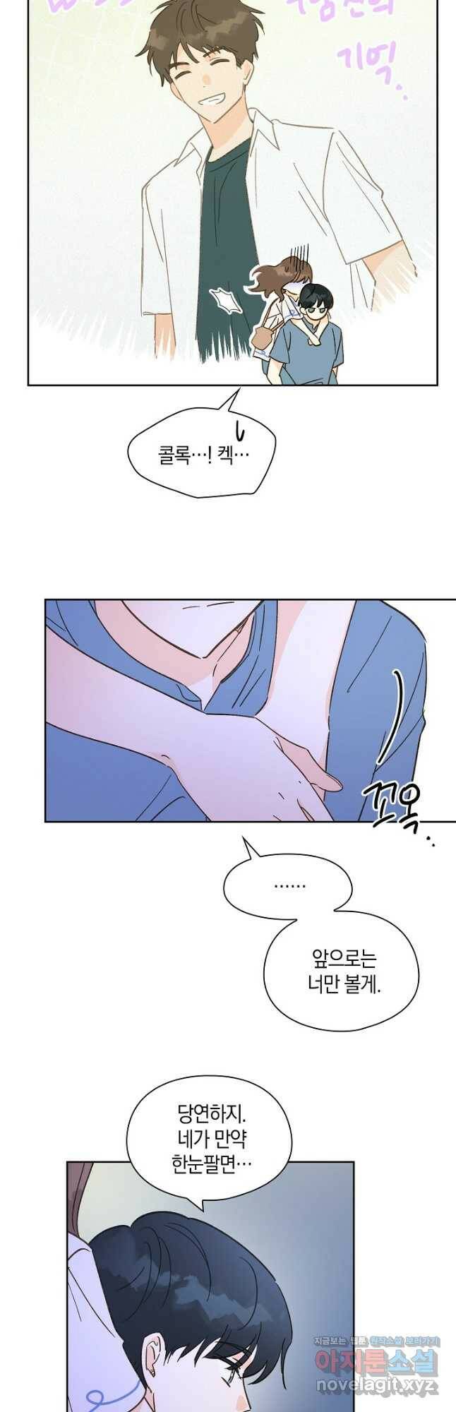 첫사랑에게 33화 22