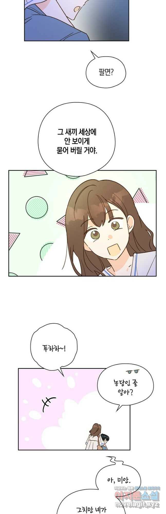 첫사랑에게 33화 23