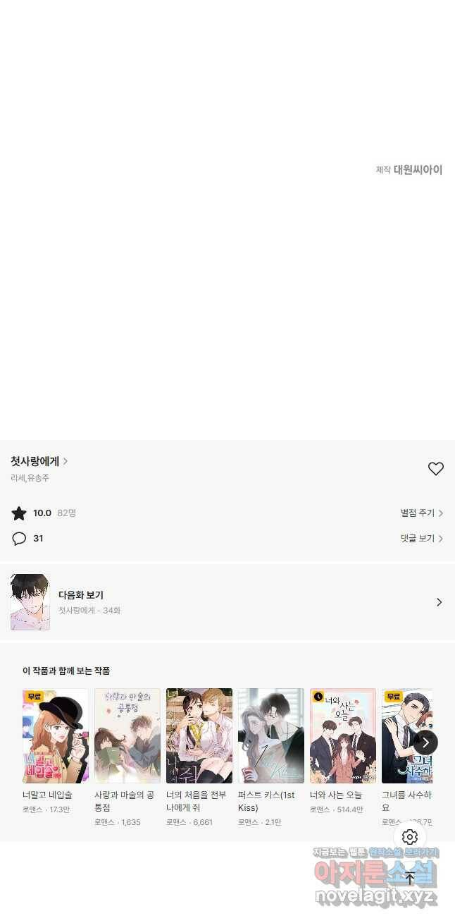 첫사랑에게 33화 27