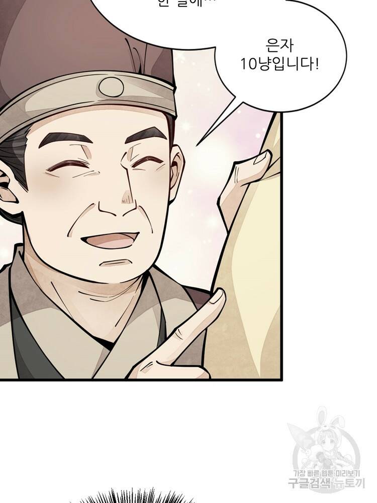 난가기연 48화 2