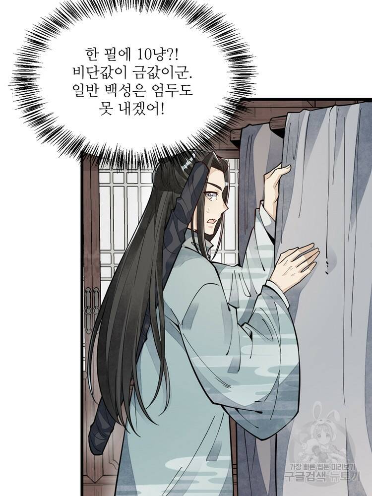 난가기연 48화 3