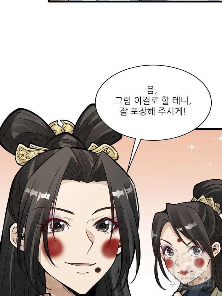 난가기연 48화 4