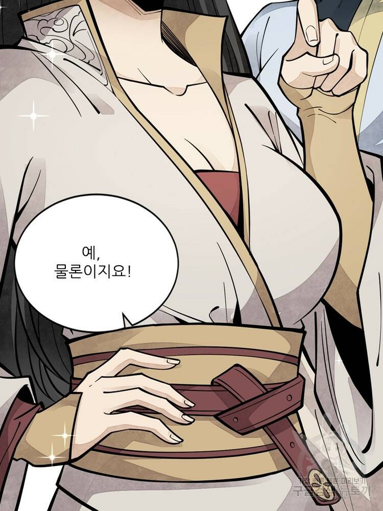 난가기연 48화 5