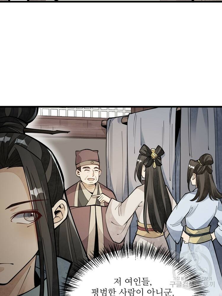 난가기연 48화 6
