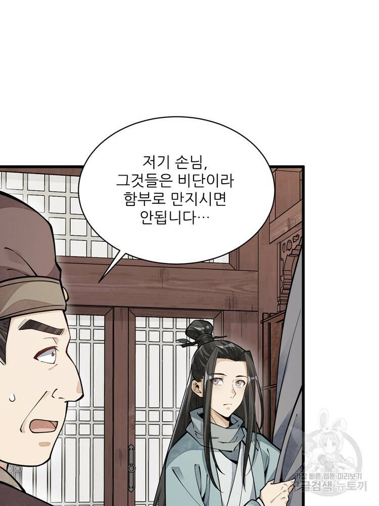 난가기연 48화 10