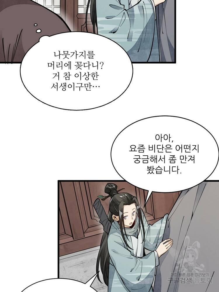 난가기연 48화 11