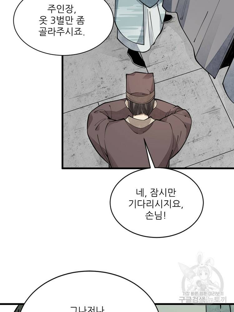 난가기연 48화 12