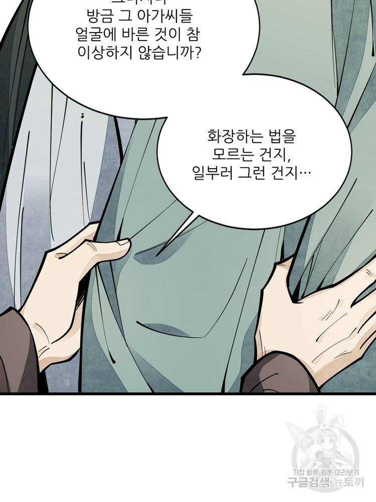 난가기연 48화 13