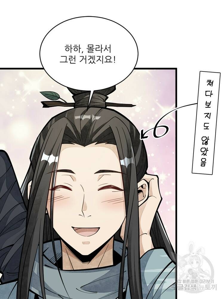 난가기연 48화 14