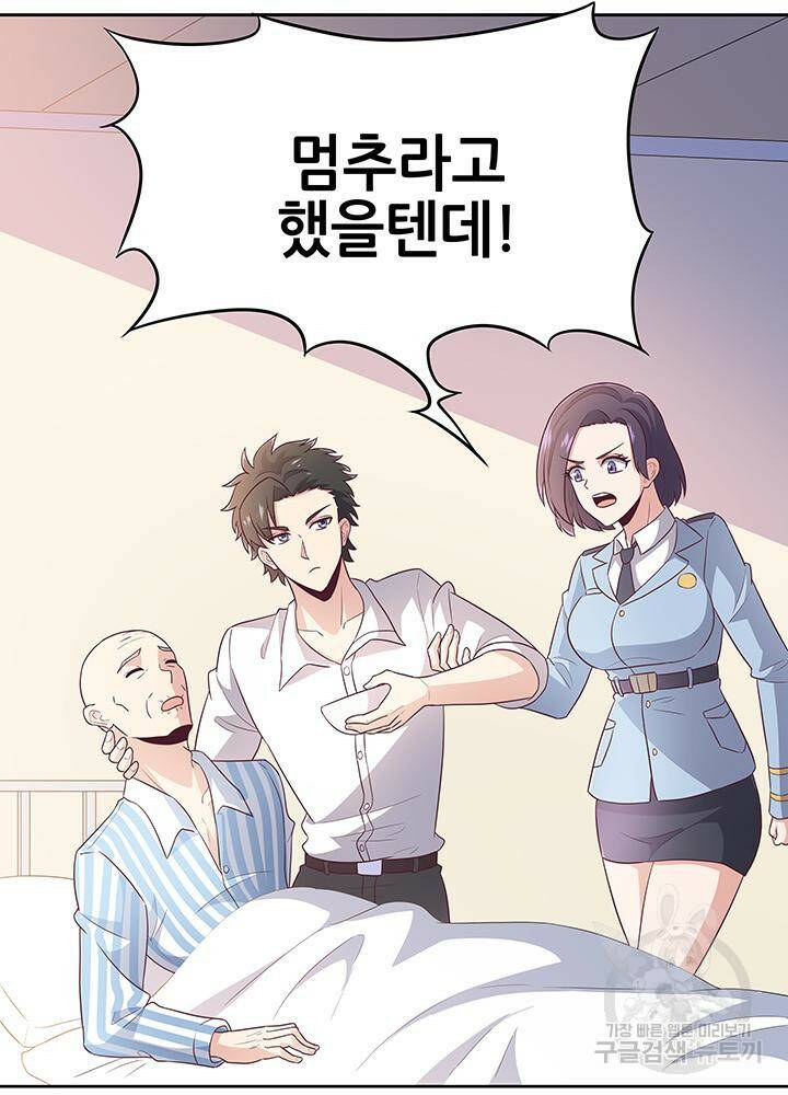 슈퍼닥터 75화 2