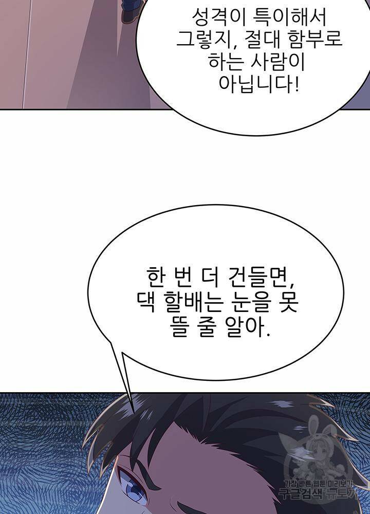 슈퍼닥터 75화 5
