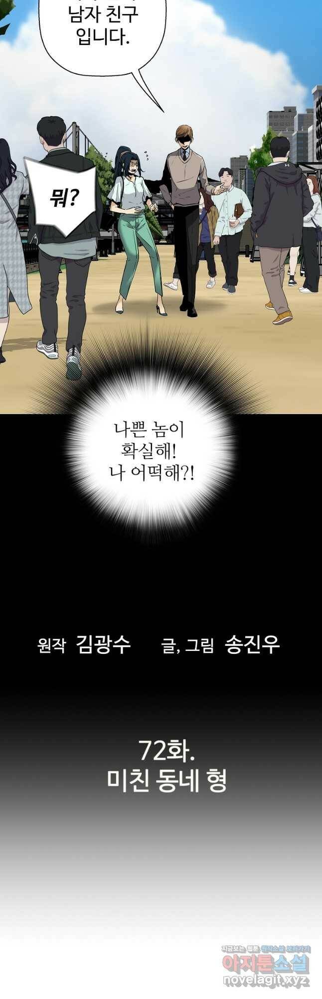 회귀의 전설 72화 3