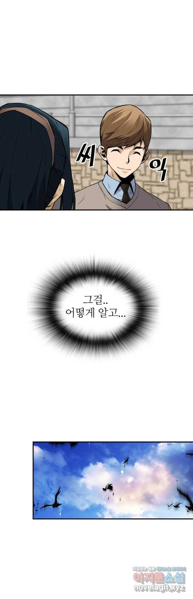 회귀의 전설 72화 7