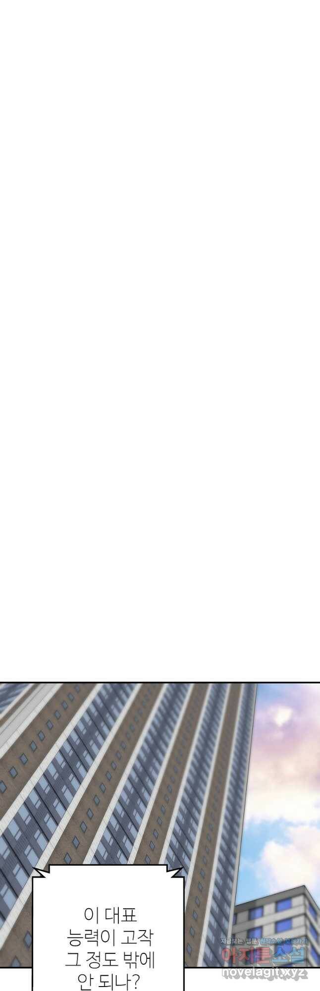 회귀의 전설 72화 8
