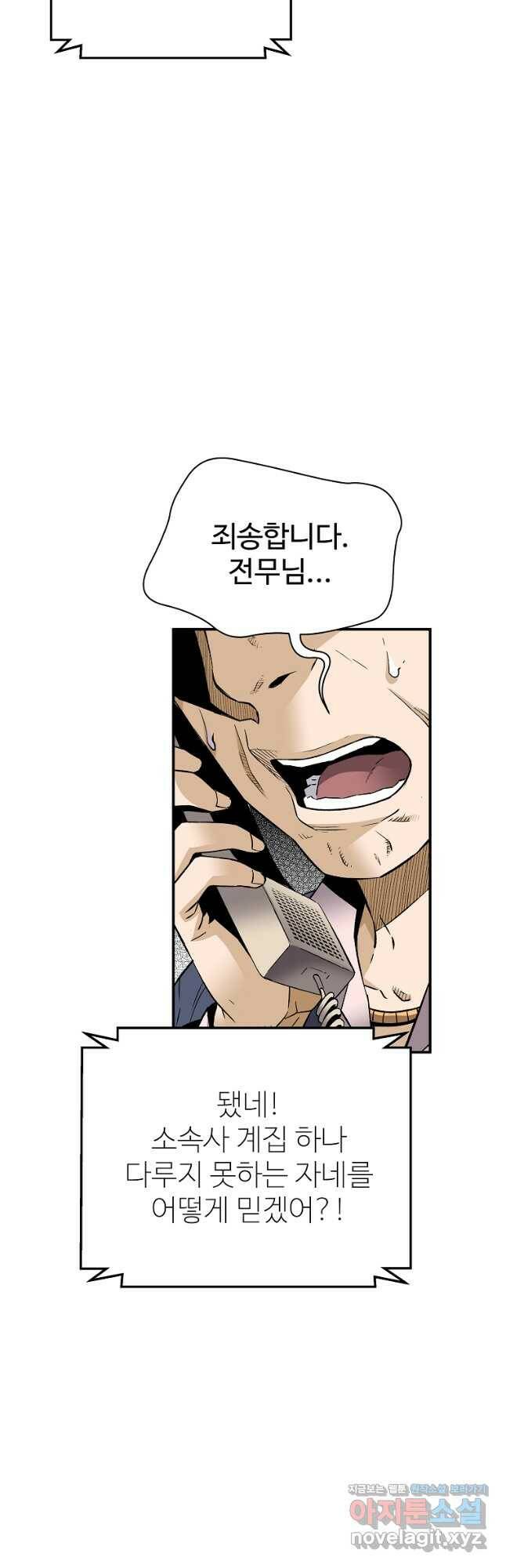 회귀의 전설 72화 9