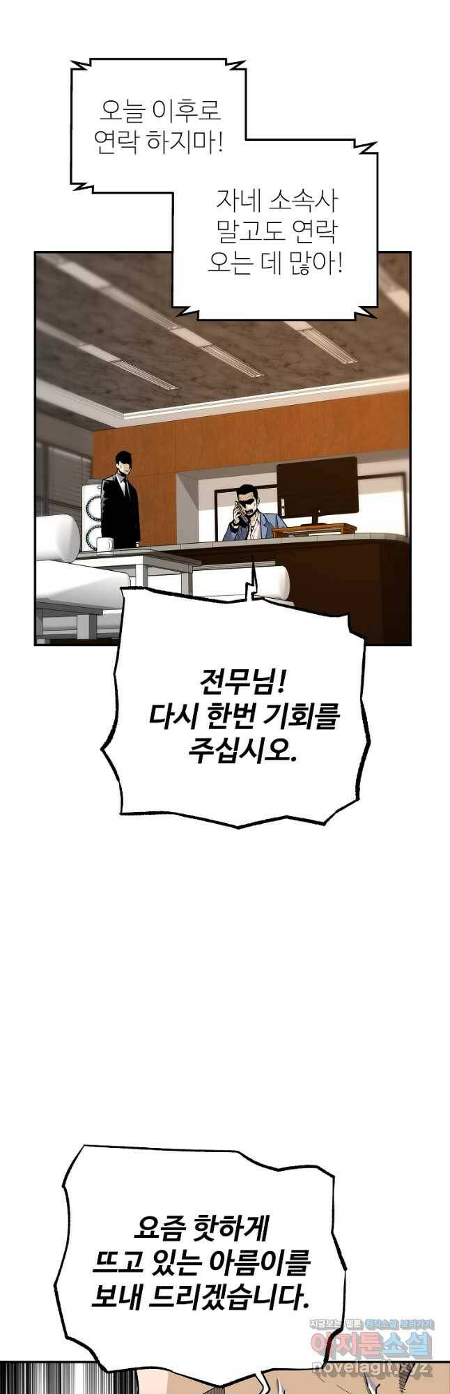회귀의 전설 72화 10