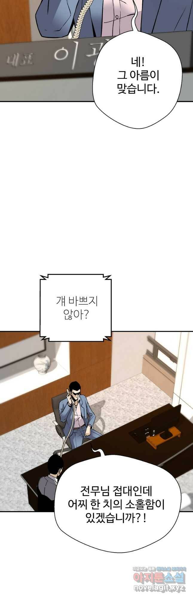 회귀의 전설 72화 12