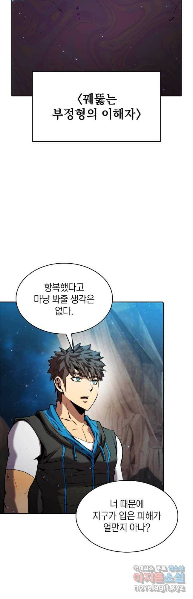 지옥에서 돌아온 성좌님 105화 8