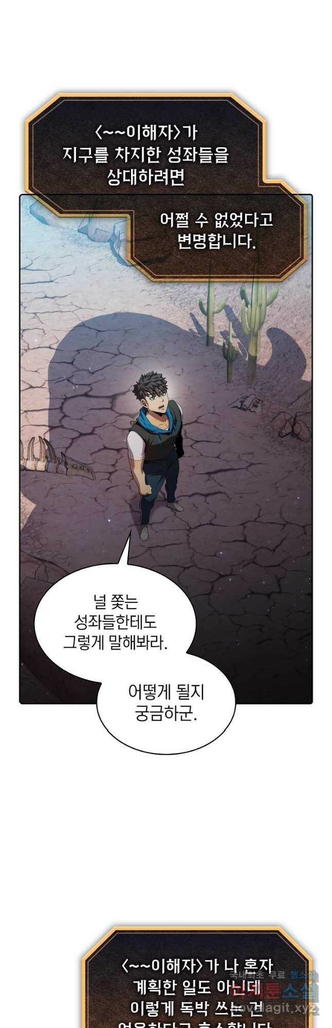 지옥에서 돌아온 성좌님 105화 9