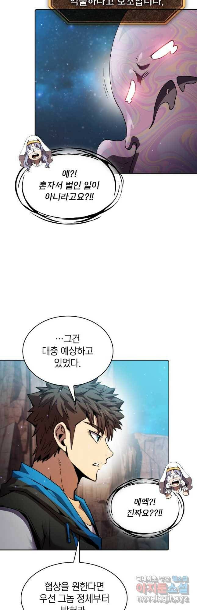 지옥에서 돌아온 성좌님 105화 10