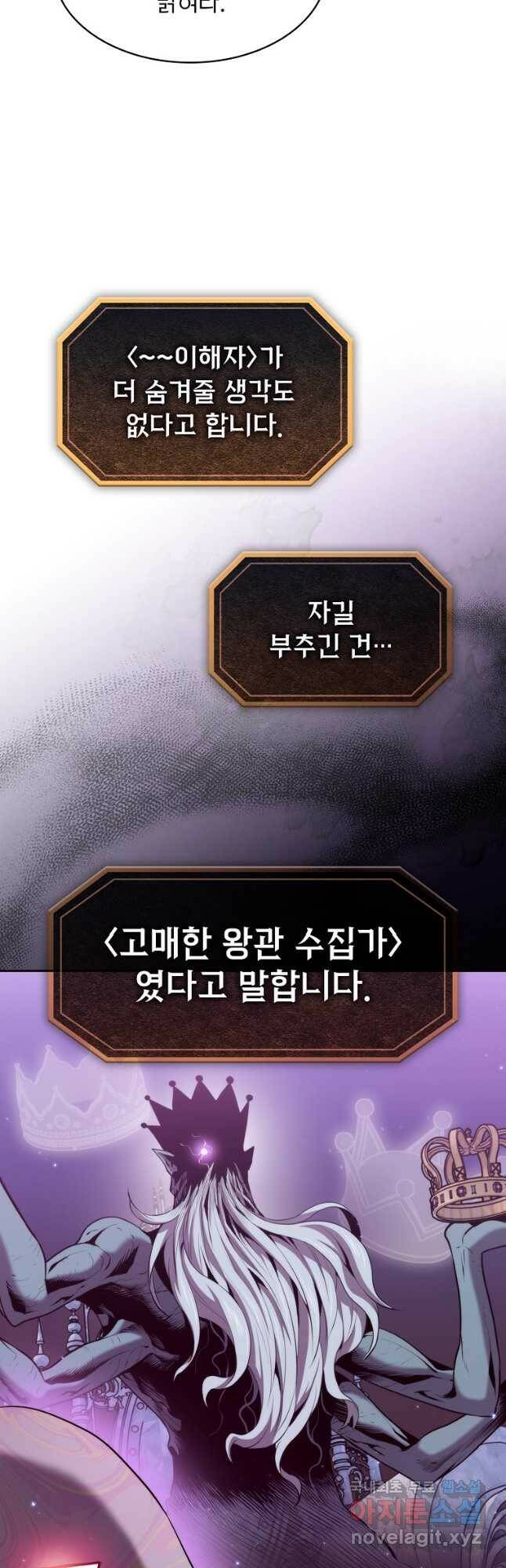 지옥에서 돌아온 성좌님 105화 11
