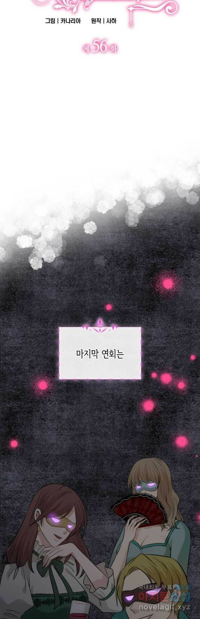 메리지 앤 소드 56화 3